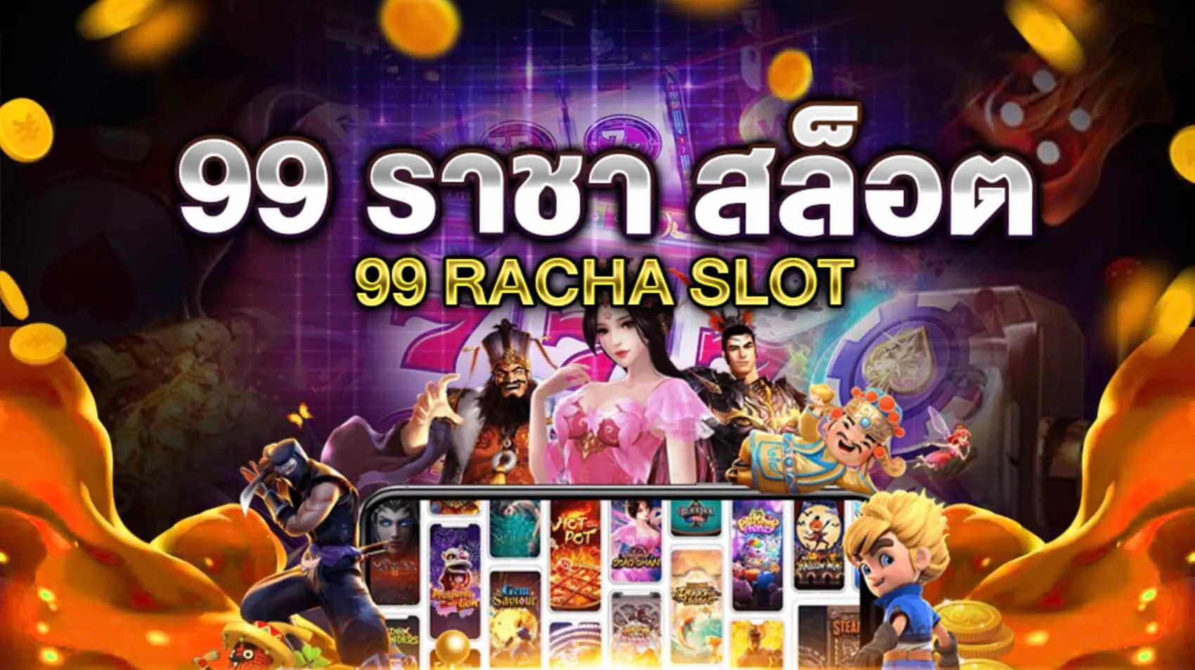 99Racha 99 ราชา สล็อต