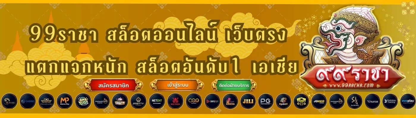 99 ราชา เกม